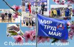 Медиагруппа ARMTORG поздравляет с Днем труда!