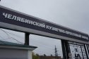 Добро пожаловать на ЧКПЗ!