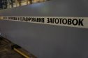 ЗАО "Тяжпромарматура": цех. мех.обработки корпусных деталей и заготовок
