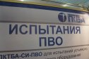 Испытаниями противовыборосового оборудования