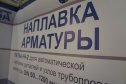 Наплавкой арматуры.... - все это ПКТБА