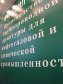 ОАО "АРЗИЛ" - Георгиевский арматурный завод, фоторепортаж со стенда
