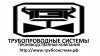 Трубопроводные системы и механизмы, ПК, ООО