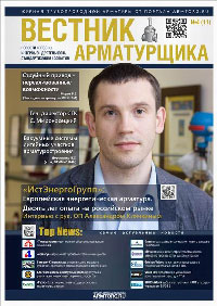 Вестник арматурщика №11