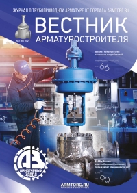 Вестник арматурщика №65