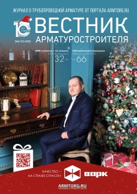 Вестник арматурщика №75