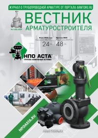 Вестник арматуростроителя №82