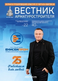 Вестник арматурщика №94