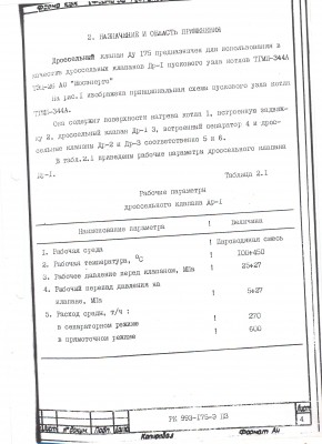 "Энергомаш (Чехов)-ЧЗЭМ" - on-line консультации по арматуре / РАЗ 1 002.jpg
380.87 КБ, Просмотров: 74495