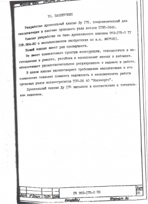 "Энергомаш (Чехов)-ЧЗЭМ" - on-line консультации по арматуре / РАЗ 1 015.jpg
365.98 КБ, Просмотров: 74495