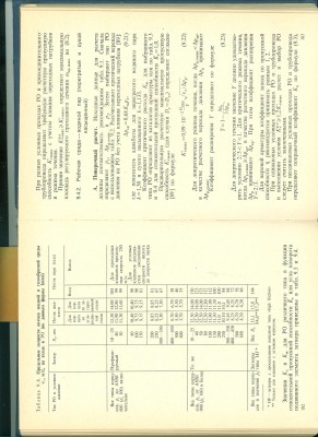 Регулирующяя арматура расчёт Kv / регулы 004.jpg
625.43 КБ, Просмотров: 12287