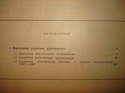 Продам справочник Соединения трубопроводов том. 2 ч. 1,2 / DSC01885.JPG
1.07 МБ, Просмотров: 10592