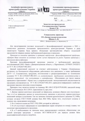 !!!Фиктивные производители!!! / Письмо стр 1.jpg
317.11 КБ, Просмотров: 34579