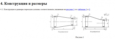 Переходы исп.1 и исп.2 в чем разница подскажите? / гост 17378.png
50.15 КБ, Просмотров: 29638