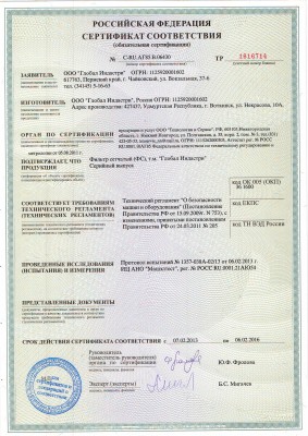 Подскажите пожалуйста аналоги фильтров сетчатых РУСТ / Сертификат соответствия (фильтр сетчатый).JPG
4.99 МБ, Просмотров: 5133