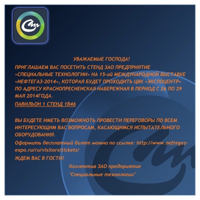«Нефтегаз-2014»: о выставке, стендах, участниках и событиях / Приглашение на НЕФТЕГАЗ-14.jpg
956 КБ, Просмотров: 38742