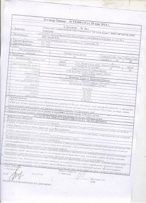 ООО "ТК Азия-Транс" ИНН 5407056750 кидалы / Азия Корсунов 001.jpg
1.37 МБ, Просмотров: 13026