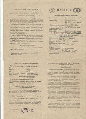 Re: Кто узнает производителей? / пасп.19ч21р.jpg
1.03 МБ, Просмотров: 44241