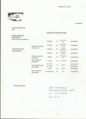 Re: Кто узнает производителей? / УКВЗ.Номенклатура..jpg
210.74 КБ, Просмотров: 42129