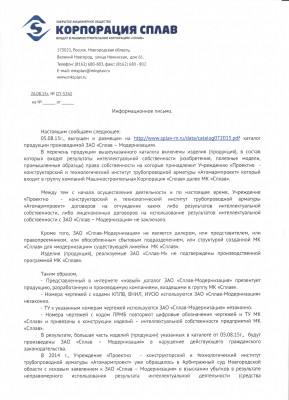Машиностроительная корпорация «Сплав» - консультации по ТПА / Информационное письмо - стр.1.jpg
573.26 КБ, Просмотров: 179440
