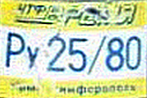 Кто узнает производителей? / ЧТФ Ру 25-80.png
108.23 КБ, Просмотров: 31766