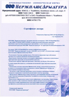 перечень поставщиков/производителей / Дилерство НержплюсАрматура.JPG
1.28 МБ, Просмотров: 55363