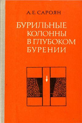 2 книги по бурению / бурильные колонны в глубоком бурении.jpg
18.36 КБ, Просмотров: 11330