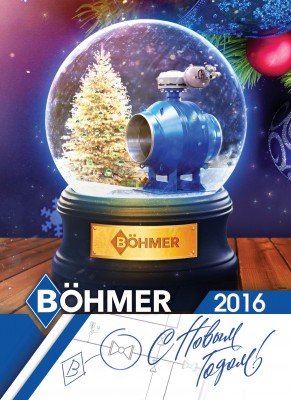 С Новым годом! / Бёмер.jpg
575.33 КБ, Просмотров: 48550