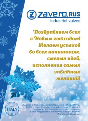 С Новым годом! / Заверо.jpg
422 КБ, Просмотров: 48528