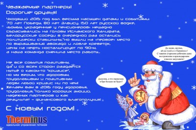 С Новым годом! / С Новым годом 2016.jpg
263.73 КБ, Просмотров: 34390