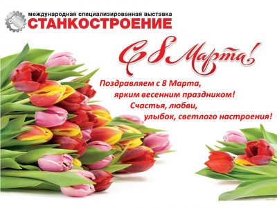 Поздравляем девушек с 8 марта ! / 8marta_2016.jpg
92.45 КБ, Просмотров: 96476