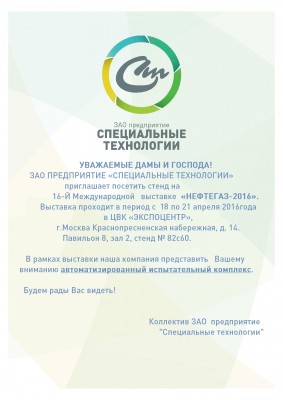 НЕФТЕГАЗ-2016 / 1 лист_0001.jpg
369.21 КБ, Просмотров: 11173