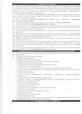 ООО «ЛАДА ПЛЮС» ИНН: 7723432076 - мошенники / Устав2.jpg
255.25 КБ, Просмотров: 5173