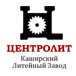 Re: Кто узнает производителей? / kashirskij_litejnij_zavod_-_tsentrolit.gif
2.45 КБ, Просмотров: 65587