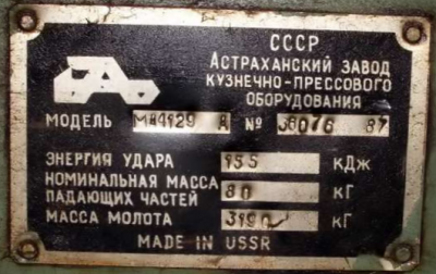 Re: Кто узнает производителей? / Астраханский завод кузнечно-прессового оборудования.png
283.07 КБ, Просмотров: 71257