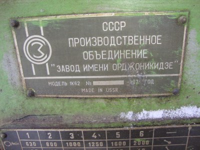 Re: Кто узнает производителей? / Клейма. Челябинск. Челябинский Станкостроительный завод №78 имени Серго Орджоникидзе. Лого №1. Станок 1К62, шильдик. 197х. У Gizmo с chipmaker.ru.JPG
125.18 КБ, Просмотров: 64462