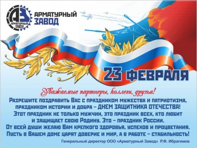 С днем защитника - 23 февраля! / АЗ.jpg
185.91 КБ, Просмотров: 22106