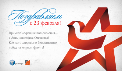 С днем защитника - 23 февраля! / image001 (1).png
478.71 КБ, Просмотров: 21962