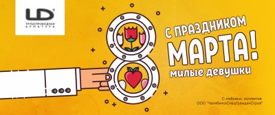 Поздравляем девушек с 8 марта ! / IMG_4766.JPG
443.53 КБ, Просмотров: 91598