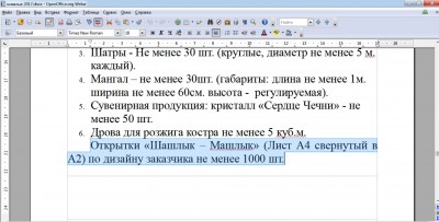 Тендера до сих пор остаюстся на невысоком уровне / 1.jpg
357.46 КБ, Просмотров: 15496