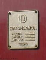 Re: Кто узнает производителей? / ТЗ Тверь. Калининский (Тверской) ВагонЗавод..jpg
110.62 КБ, Просмотров: 50421