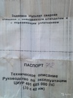 Re: Кто узнает производителей? / Армторг. ЯМЗ. Фото1. 30с40нж (ЦИУР 491 685 000 ПС) Ду 50 Ру 16 2..JPG
205.47 КБ, Просмотров: 37365