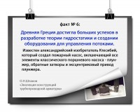 ЭВОЛЮЦИЯ КОНСТРУКЦИЙ ТРУБОПРОВОДНОЙ АРМАТУРЫ: факты и цифры / факты6.jpg
829.99 КБ, Просмотров: 32684