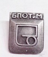 Re: Кто узнает производителей? / Бор.Ямновский металлозавод - филиал №1 БПОТиМ.Борское производственное объединение трубопроката.jpg
65.32 КБ, Просмотров: 33143