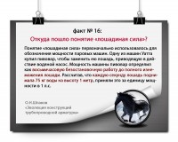 ЭВОЛЮЦИЯ КОНСТРУКЦИЙ ТРУБОПРОВОДНОЙ АРМАТУРЫ: факты и цифры / факты копия.jpg
728.17 КБ, Просмотров: 31642