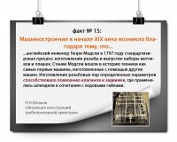 ЭВОЛЮЦИЯ КОНСТРУКЦИЙ ТРУБОПРОВОДНОЙ АРМАТУРЫ: факты и цифры / модсли15 копия.jpg
780.76 КБ, Просмотров: 31436