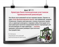ЭВОЛЮЦИЯ КОНСТРУКЦИЙ ТРУБОПРОВОДНОЙ АРМАТУРЫ: факты и цифры / 17.jpg
725.1 КБ, Просмотров: 38967