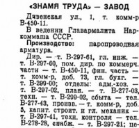 Re: Кто узнает производителей? / знамя труда 1939.jpg
54.18 КБ, Просмотров: 47001