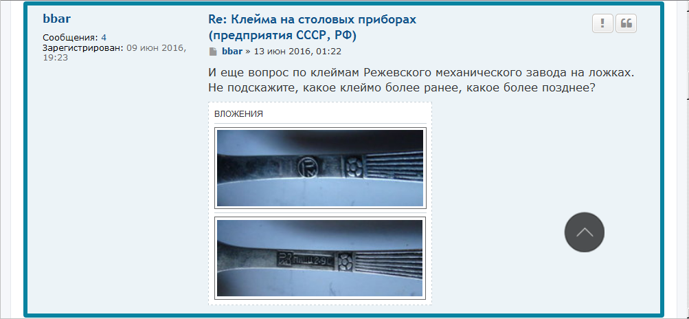 Re: Кто узнает производителей? / Армторг. Режевский механический завод. Клейма. 1. С podstakanoff.net.bmp
1.33 МБ, Просмотров: 37103