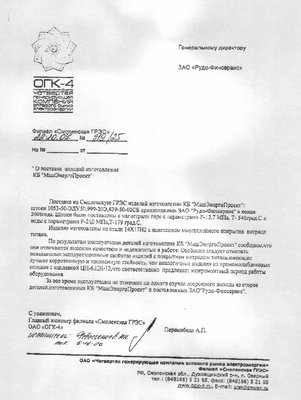 Новые технологии в трубопроводной арматуре / отзыв Смоленка.jpg
304.1 КБ, Просмотров: 41814